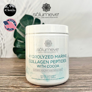 [Solumeve] Hydrolyzed Marine Collagen Peptides with Cocoa 206 g คอลลาเจน เปปไทด์ รสโกโก้