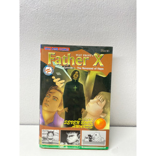 Father  X เล่มเดียวจบ