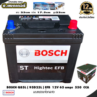 BOSCH  Q85 ( 95D23L ) 12volt  65amps  550cca