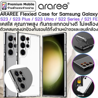 Araree Flexield Case for Galaxy S23 Series / S22 series / S21 FE 5G เคสใสคุณภาพสูง มีน้ำหนักเบา กระชับ ไม่หลุดง่าย