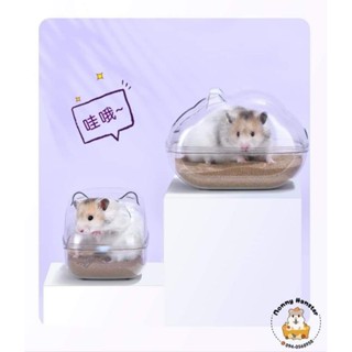 [Mommy Hamster] 🐹🌿ห้องน้ำแฮมสเตอร์ ห้องน้ำใส ห้องน้ำหนู สัตว์เลี้ยง