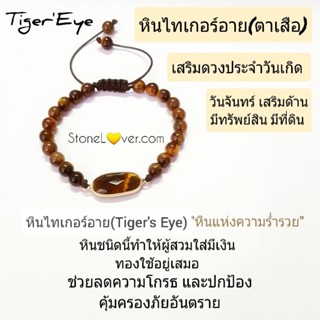 #TigersEye #สร้อยข้อมือไทเกอร์อาย
#พลอยตาเสือ #คตไม้สัก 
#ไทเกอร์อาย