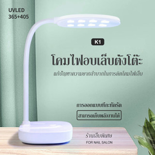 โคมไฟ UV สำหรับอบเล็บเจล อบจิวเล็บได้มีแบตสำรองในตัว ไม่ต้องจับจ้าตั้งโต้ะ สะดวกสบาย KIKO BEAUTY NG199