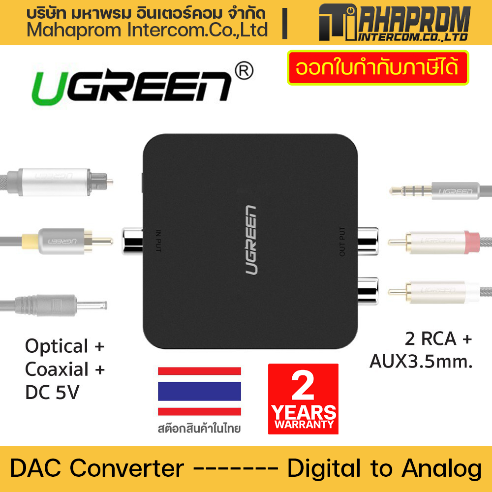 UGREEN 30523 ตัวแปลงช่องต่อOptical DACส่งสัญญาณ Digital Coaxial เป็น Analog 2RCA RCA L/R, AUX3.5mm ป