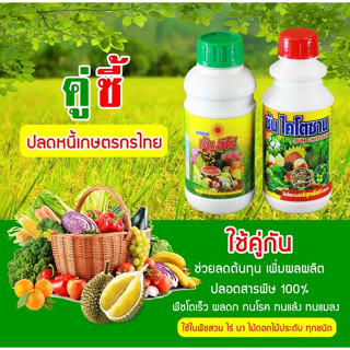 ซันฮีโร่+ซันไคโตซานขนาด500cc (1ชุด)ส่งไว ส่งฟรี