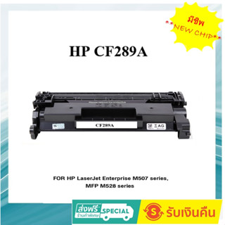 หมึกเทียบเท่า CF289A 289A HP 89A CF289A HP89A CF 289A 89A LaserJet Pro ENTERPRISE M507dn 507dng M507n M507x