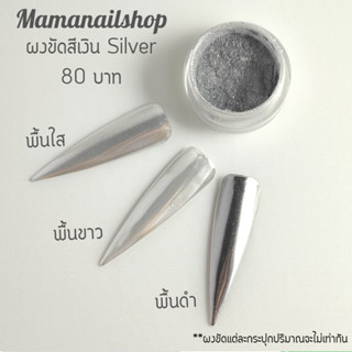 ผงขัดเล็บ Mamanailshop