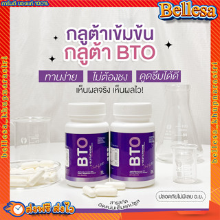 {ส่งฟรี 1 แถม 1} 💚กลูต้าฟักแฟง BTO 💥กลูต้าบีทีโอ Gluta ผิวขาวใส สูตรเร่งด่วน เร่งขาวใส ขาวยากก็ขาวได้