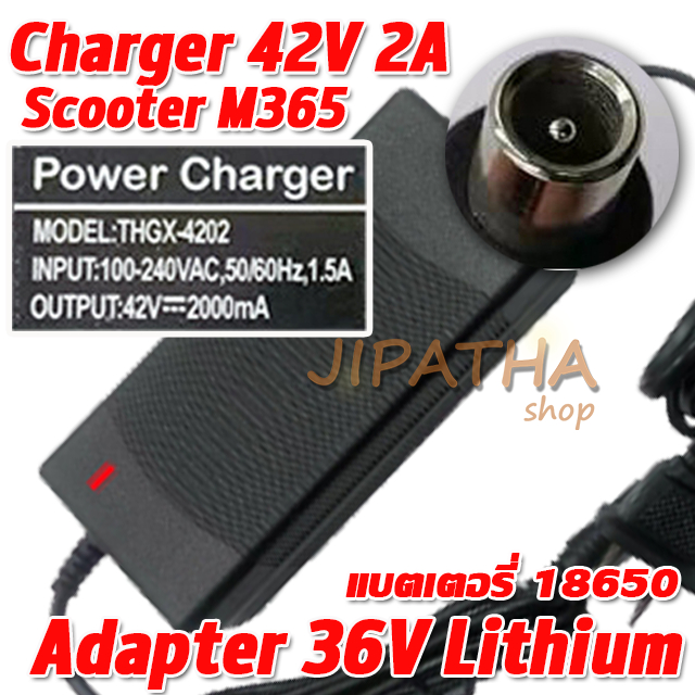 สายชาร์จสกู๊ตเตอร์ M365 Xiaomi Electric Scooter Adapter Charger 42V 2A Adapter 36V Lithium แบตเตอรี่