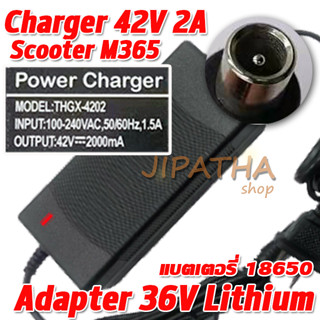 สายชาร์จสกู๊ตเตอร์ M365 Xiaomi Electric Scooter Adapter Charger 42V 2A Adapter 36V Lithium แบตเตอรี่ 18650 ลิเธี่ยมร้านไ