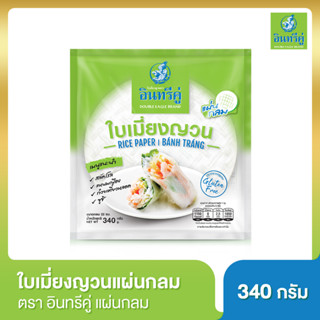 อินทรีคู่ ใบเมี่ยงญวน แผ่นกลม ขนาด 340 กรัม