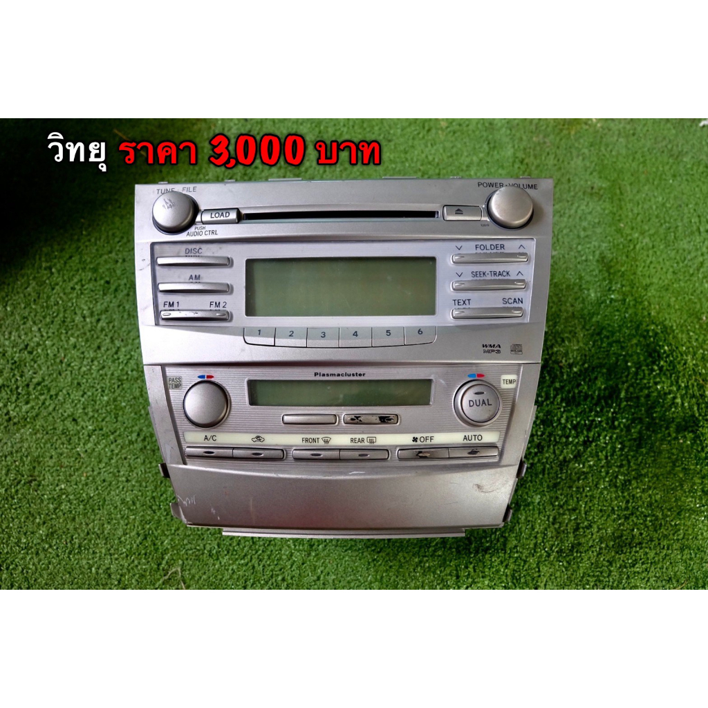 วิทยุ 🔰 แท้ถอด 💯 Toyota camry extremo 2007 (avc 40)