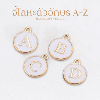 จี้โลหะตัวอักษร A-Z สีขาวอักษรทอง 12มิล สำหรับทำเครื่องประดับ สร้อย พวงกุญแจ ทำสายคล้องแมส ลูกปัดโลหะ จี้แฟนซี จี้อักษร