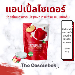 Cider Me ผงไซเดอร์ พรีไบโอติก