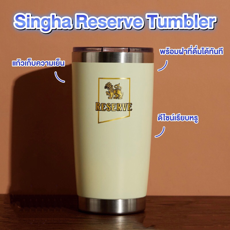 🔥พร้อมส่ง🔥แก้วเก็บความเย็น SINGHA RESERVE TUMBLERลิขสิทธิ์แท้💯