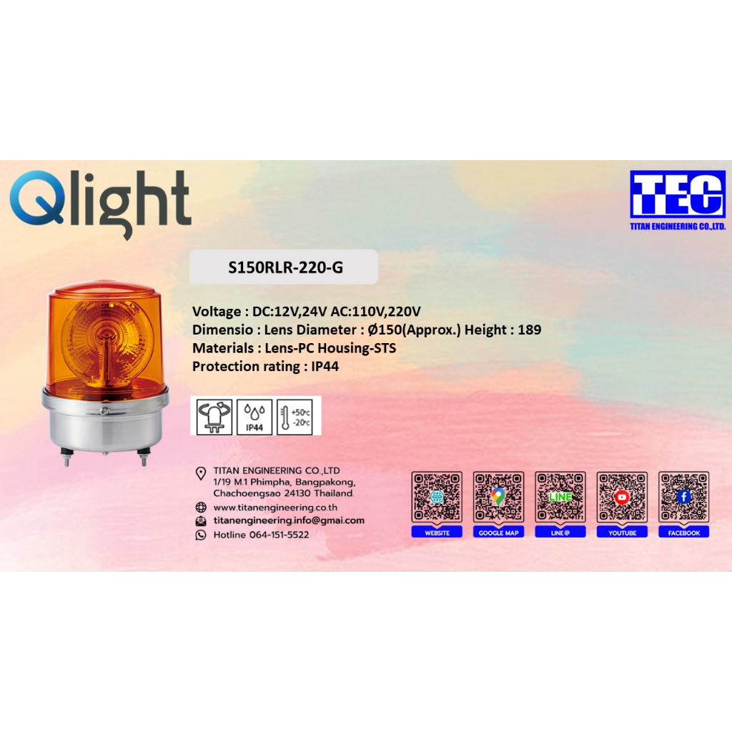 S150RLR-220-G ยี่ห้อ QLIGHT รุ่น S150RLR-220-G