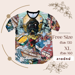 เสื้อยืดลายยักษ์เมืองไทย ลายใหม่ล่าสุด งานลายเป็นเอกลักษณ์