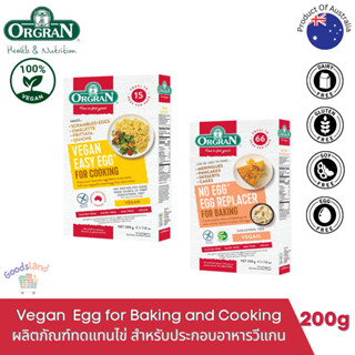 ไข่วีแกนสำหรับทำอาหาร ไข่วีแกน อาหารเจ Orgran Vegan Easy Egg//Egg Replacer Vegan Egg Substitute Plant based