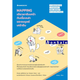 Mapping เยียวยาซึมเศร้ากับเรื่องเล่าของมนุษย์เศร้าซึมH (ส่ง 13 ส.ค.64)