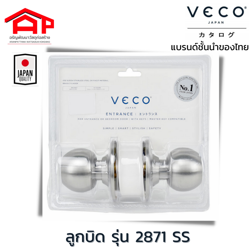 ลูกบิดห้องนอน(ทั่วไป)วีโก้ VECO รุ่น 2871 SS ML ET