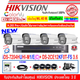 HIKVISION COLORVU  3K รุ่น DS-2CE12KF0T-FS 3.6//2.8mm(4)+DVR รุ่น iDS-7204HUHI-M1/E(C)(1)+ชุดFuset 1TB/2TB