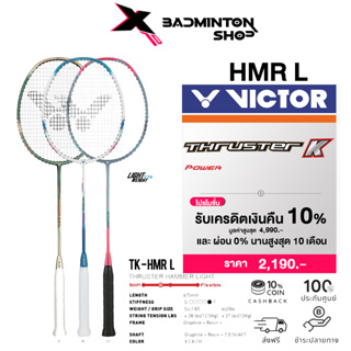 VICTOR ไม้แบดมินตัน รุ่น TK-HMR L ฟรีเอ็น+ซอง*บริการขึ้นเอ็นกรุณาอ่านรายละเอียด*