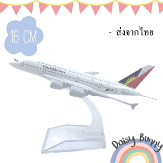 โมเดลเครื่องบิน Philippine airlines AIRBUS A380 (16 cm) ของขวัญวันเกิด ของขวัญจับฉลากปีใหม่ ส่งจากไทย