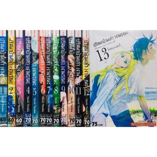ปริศนาบ้านเก่า เงามรณะ เล่ม 1-13 จบ [แพ็คชุด]