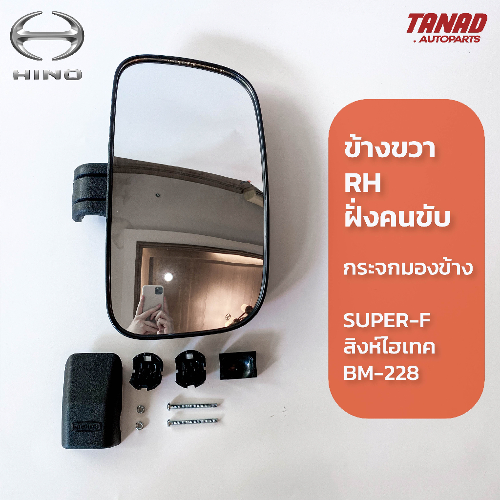 กระจกมองข้าง HINO SUPER F / สิงห์ไฮเทค สีดำ BM-228 BM-229 ยี่ห้อ HORSE ฮีโน่ ซุปเปอร์เอฟ กระจกติดประตู - รูปที่ 2