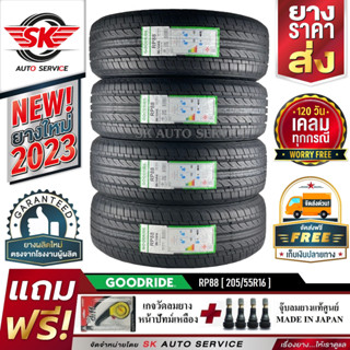 GOODRIDE ยางรถยนต์ 205/55R16 (เก๋งขอบ16) รุ่น RP88  4 เส้น (ใหม่กริ๊ปปี 2023)