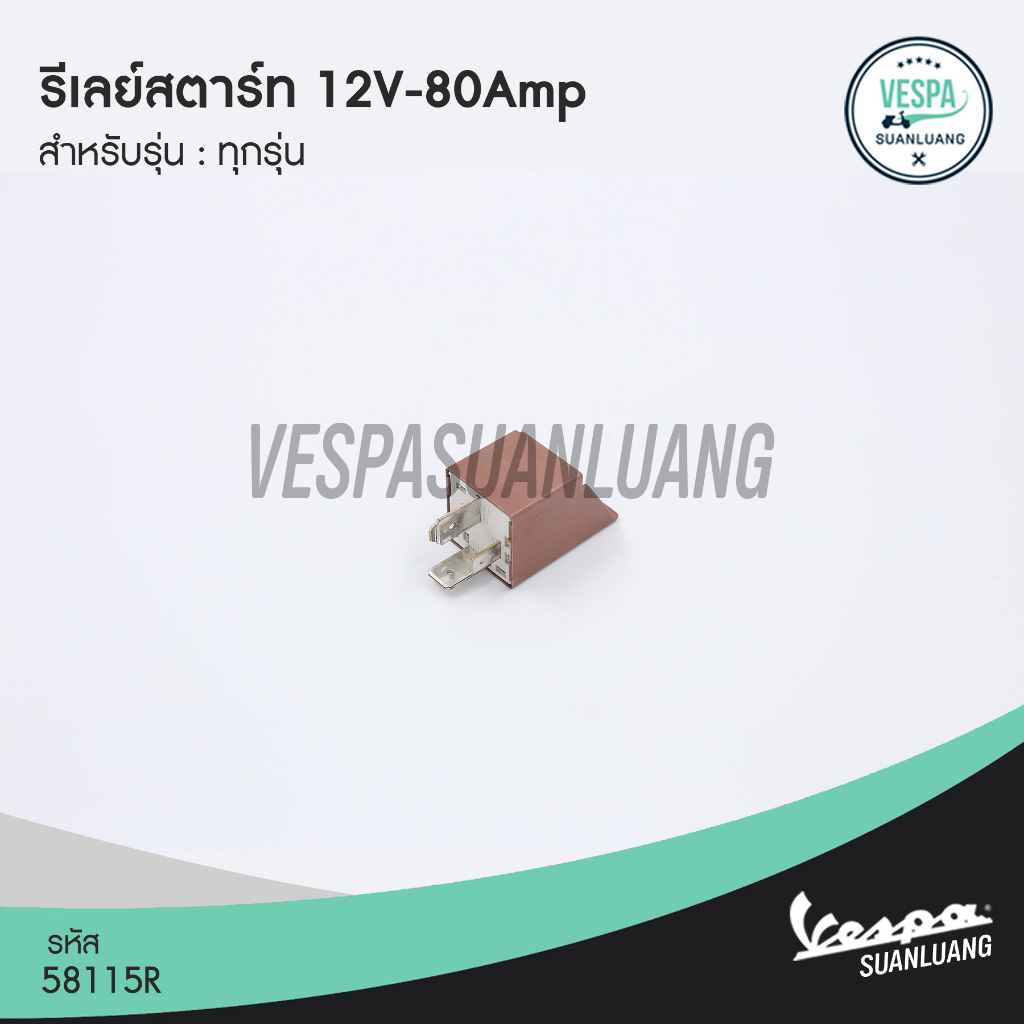รีเลย์สตาร์ท เวสป้า (ของแท้) สำหรับ New Vespa รุ่น GTS,GTV,LT,LX,LXV,Primavera,PX,S,Sprint [58115R/1D001020]