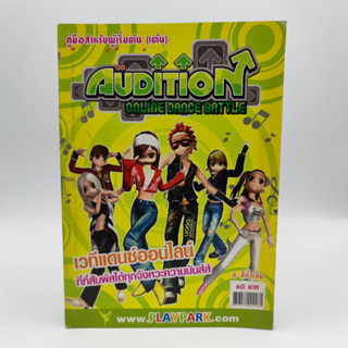 Audition online dance battle หนังสือเกม มือสอง PC computer