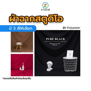 ผ้า Polyester ผ้าฉากถ่ายภาพ ผ้าฉากสตูดิโอ ขนาด 3X4 เมตร  ฉากสตรีมเกมส์  ฉากไลฟ์สด  ฉากสอนออนไลน์  ฉากถ่ายรูป  ฉากถ่ายสินค้า  studio  backdrop  stand  photography  OBS  Green  screen  สตูดิโอ