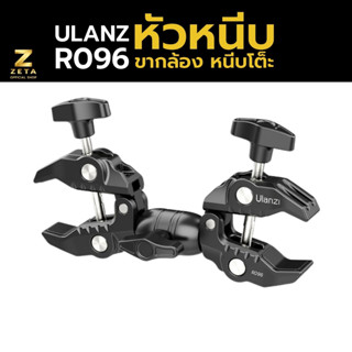 Ulanzi R096 Double Super Clamp ตัวหัวจับขากล้อง โต๊ะ หรืออื่นๆ แข็งแรง รองรับ การจับอุปกรณ์ต่างๆ