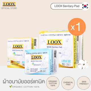 ✅ พร้อมส่ง ของแท้ LOOX Sanitary Pad ผ้าอนามัย ออร์แกนิค ลุกซ์ Organic Cotton 100% มีปีก กลางวัน กลางคืน