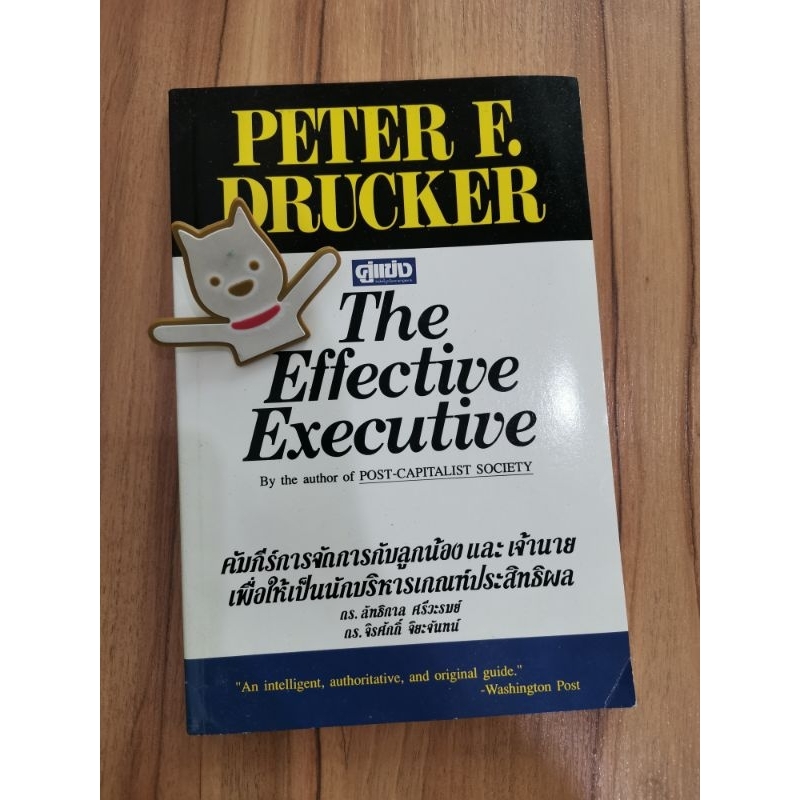 The Effective Executive By Peter F Drucker