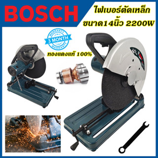 BOSCH ไฟเบอร์ตัดเหล็ก 14 นิ้ว รุ่น 355*การันตีสินค้าตรงปก 100% รับประกัน3เดือน ส่งเร็ว ส่งไว ราคาถูก ได้ของชัวร์(AAA)