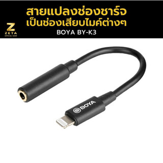 Boya BY-K3 3.5mm TRRS female audio adapter cable ตัวแปลง ไมโครโฟน