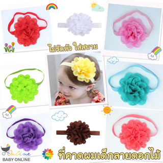 Babyonline(Y047)B1ที่คาดผมลูกไม้สีพื้นสำหรับเด็กผู้หญิง