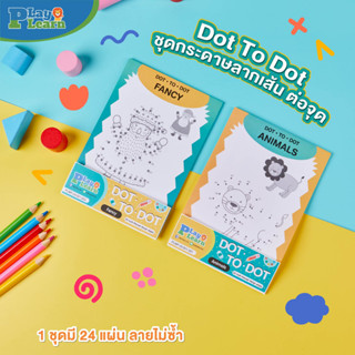 เกมต่อจุดภาพระบายสี Dot To Dot by PlayPlearnKid เหมาะสำหรับเด็กอายุ 3 ขวบขึ้นไป เสริมพัฒนาการ เสริมจิตนาการเด็ก ศิลปะ