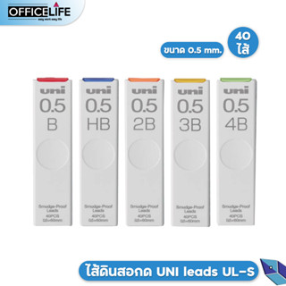 UNI ไส้ดินสอกด uni leads UL-S 40 ไส้ 0.5 มม. [ 1 หลอด ]