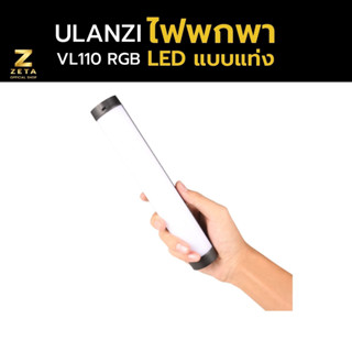 ไฟสตูดิโอ Ulanzi Vl110 Magnetic Rgb Tube Light 24Cm ไฟสตูดิโอ LED แบบแท่ง ไฟพกพา ไฟถ่ายภาพ ไฟถ่ายวิดีโอ แบตเตอรี่ในตัว