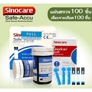 📌ชุดอุปกรณ์เครื่องตรวจเบาหวาน Sinocare รุ่น SAFE Accu แถบตรวจราคาถูก