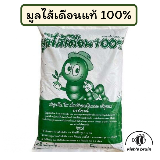 [D11]1กิโล!! มูลไส้เดือนแท้ 100% Organic ไม่ผสมดิน วัสดุปลูก ปุ๋ยอินทรีย์ ปุ๋ยคอก