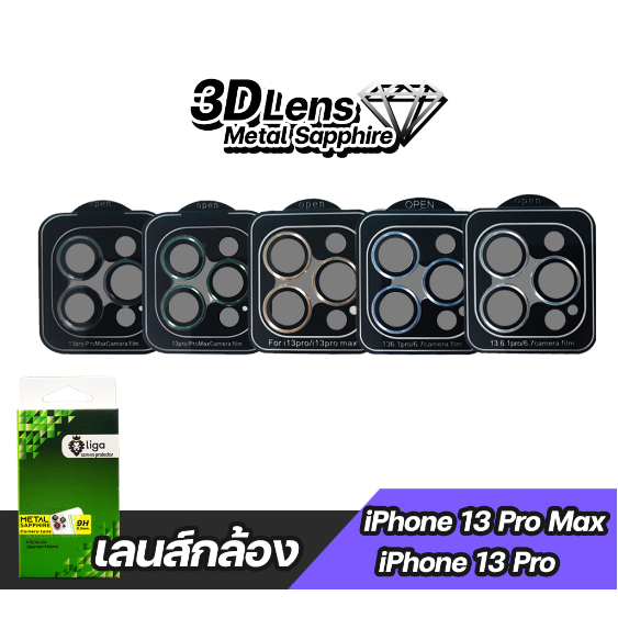 เลนส์กล้อง Liga Metal Sapphire for iPhone 13 Pro Max (มีบอร์ด) | LigaShield