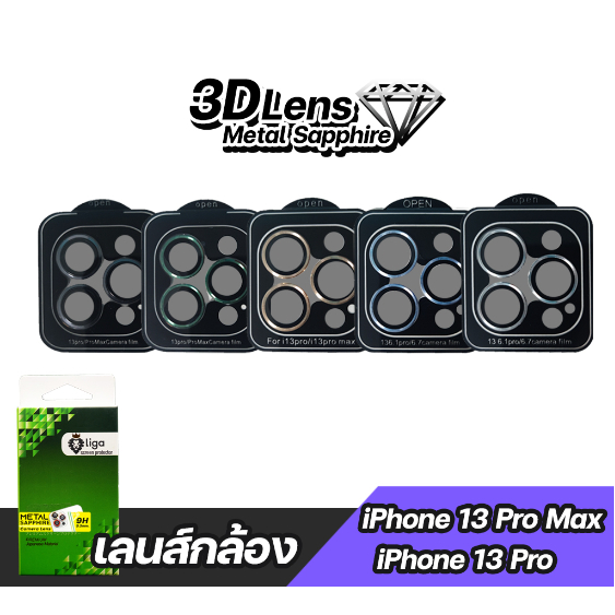 เลนส์กล้อง Liga for iPhone 13 Pro Max (มีบอร์ด) | LigaShield