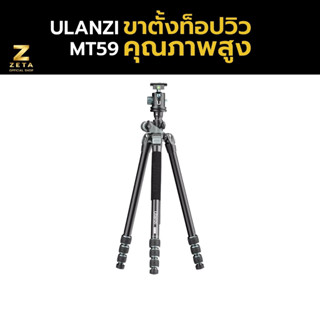 Ulanzi MT-59 Professional Tripod For Camera ขาตั้งกล้อง คุณภาพสูง ขาท็อปวิว topview ชาตั้งถ่ายรูป ขาตั้งถ่ายวีดีโอ ไลฟ์