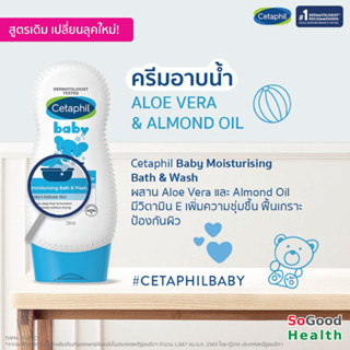 💥EXP 09/24💥Cetaphil Baby Moisturising Bath &amp; Wash 230 ml ครีมอาบน้ำเนื้อฟองละเอียดนุ่ม ด้วยมอยซ์เจอไรเซอร์และอโลเวร่า