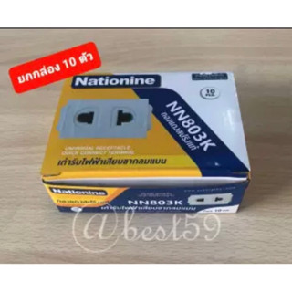 Nationine  ปลั๊กฝังรุ่นใหม่  NN803K รุ่นเสียบล็อก ทองแดงสปริงแท้   สีขาว 10A/250V เต้ารับไฟฟ้าเสียบกลมแบน (ยกกล่อง 10 ตั