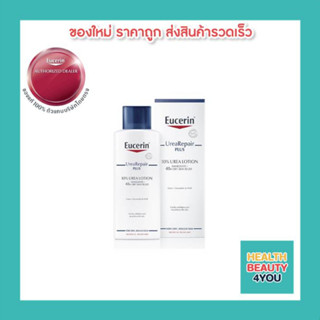 พร้อมส่ง(ฟรีถุงผ้า Eucerin) Eucerin UREA REPAIR PLUS 5% UREA LOTION 48H LONG-LASTING HYDRATION 250 ML.